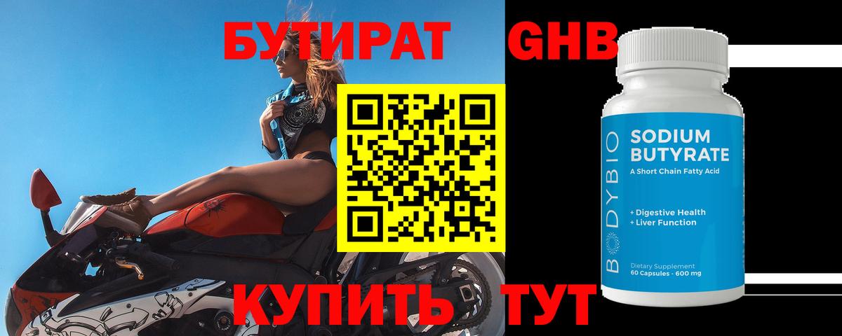 БУТИРАТ  Вход с VPN  Тулун  Бутират Butirat 