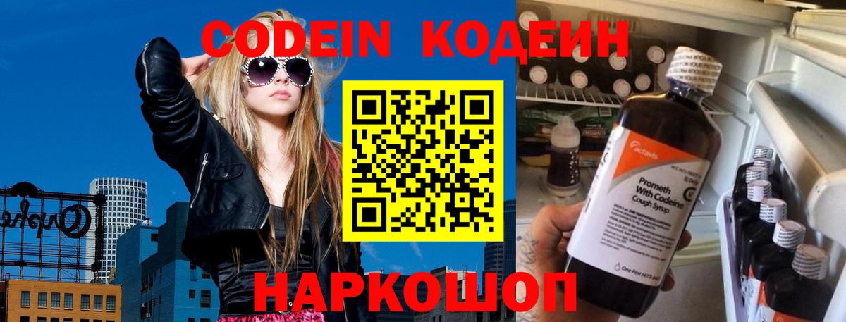 Codein напиток Lean (лин) Тулун